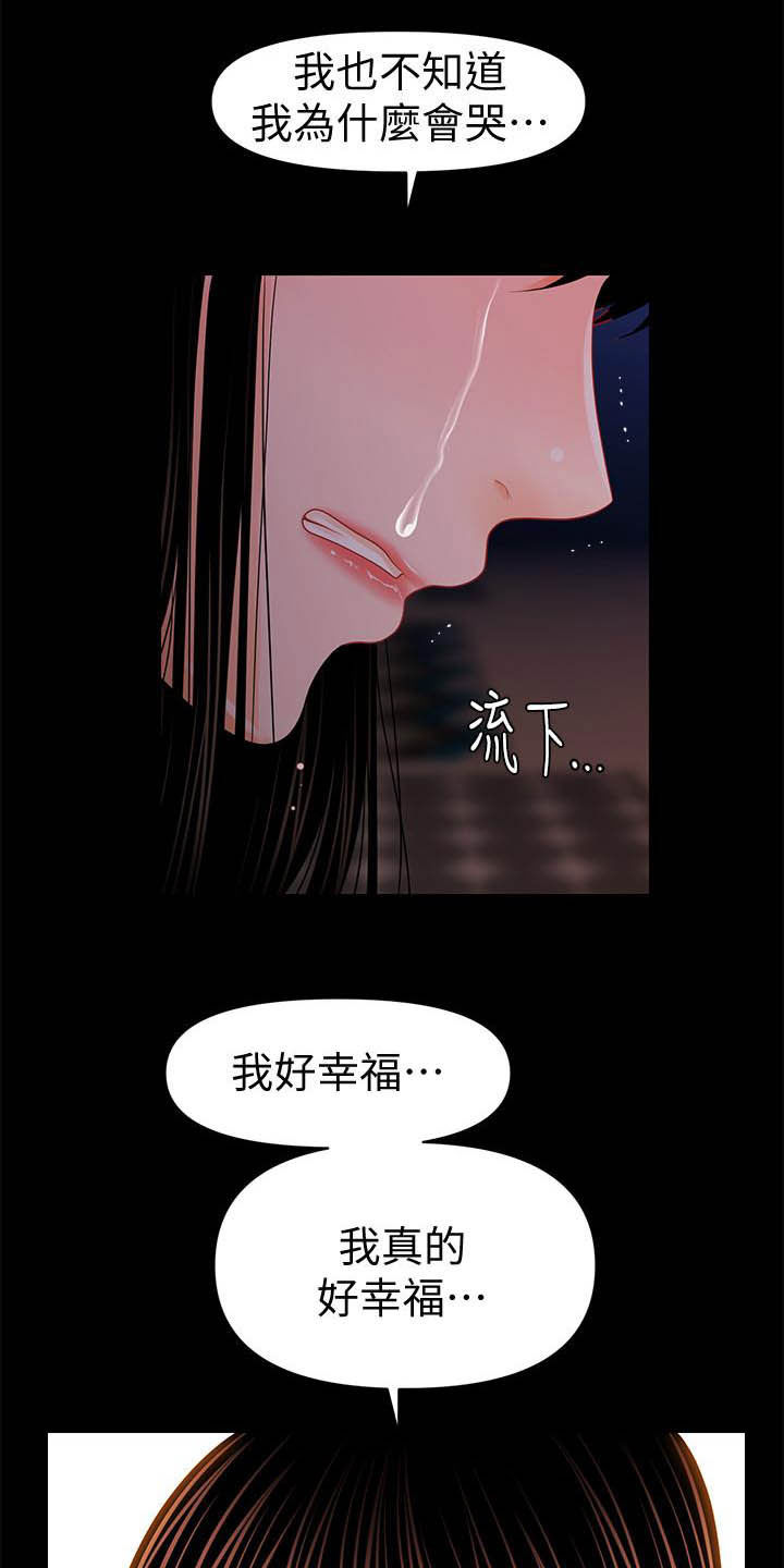 评分规定漫画,第71章：交给我2图