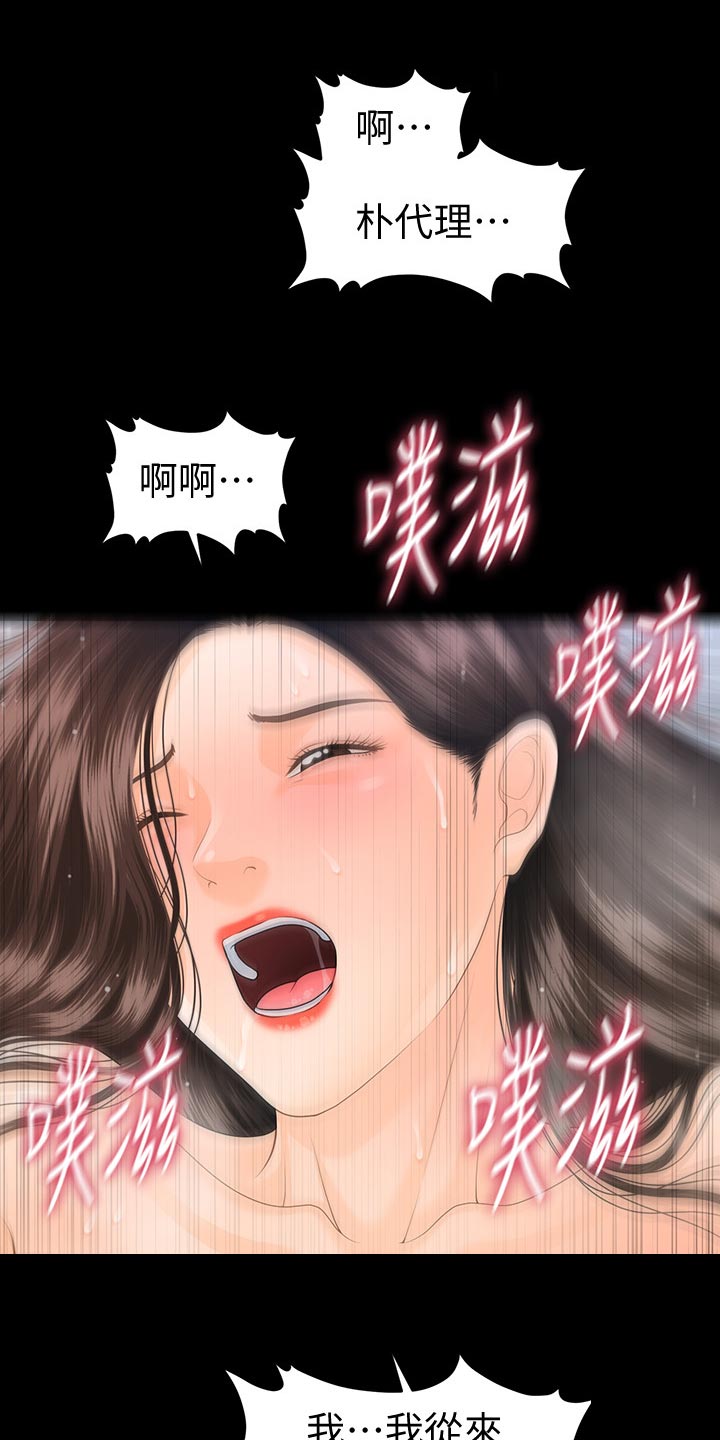 评分规定漫画,第126章：嚼舌根5图
