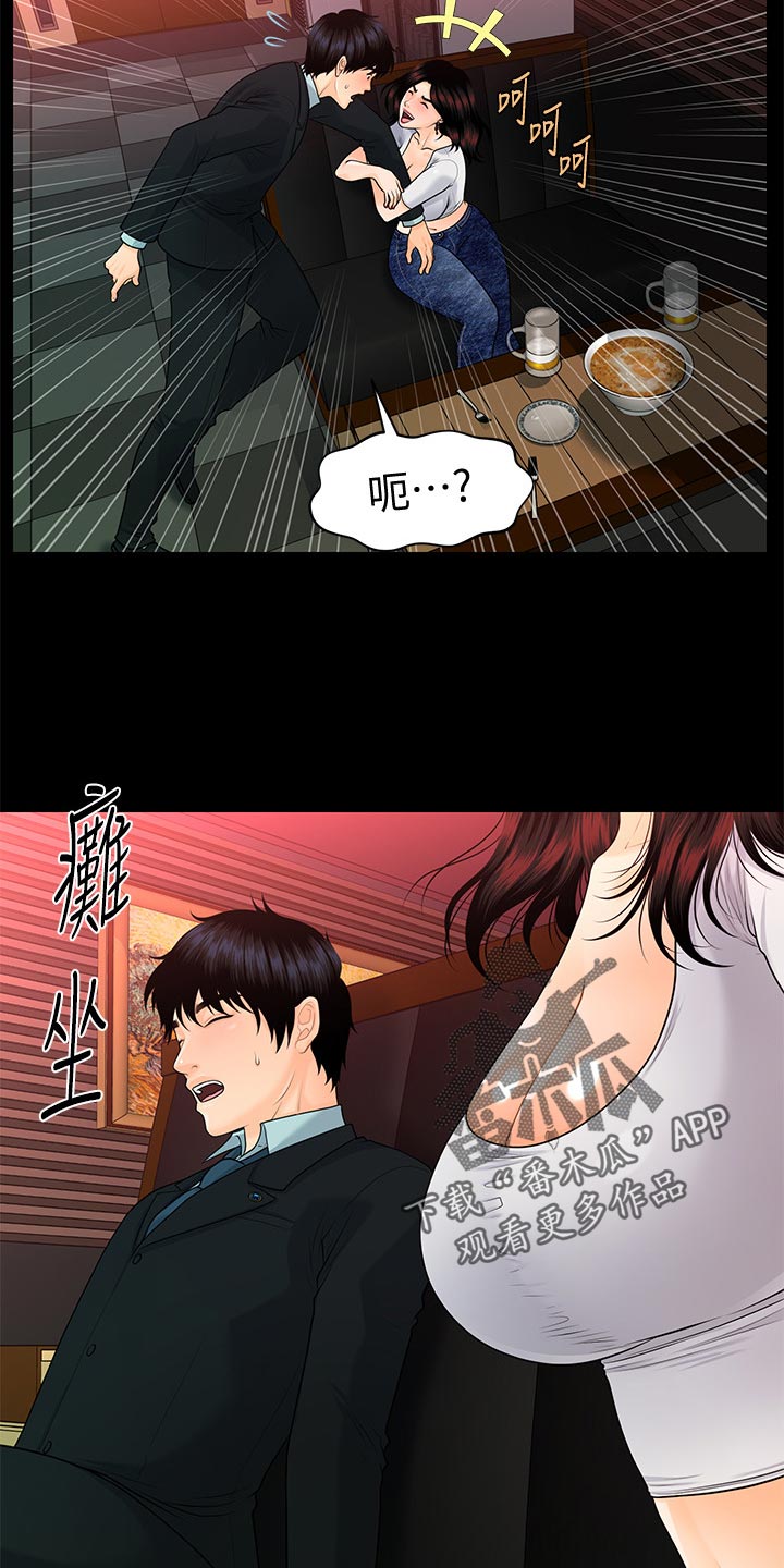 评分规定漫画,第94章：失望透顶1图