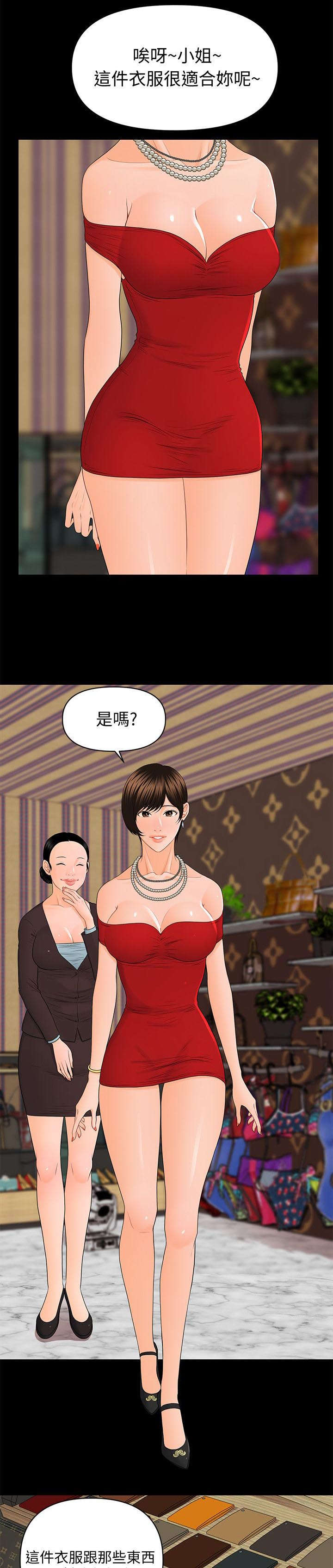 评分规定漫画,第17章：告别暗淡的生活1图