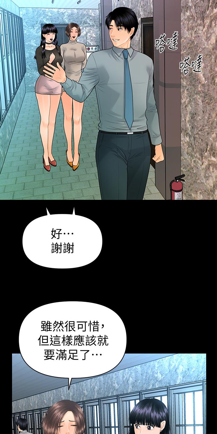 评分规定漫画,第138章：心事重重1图