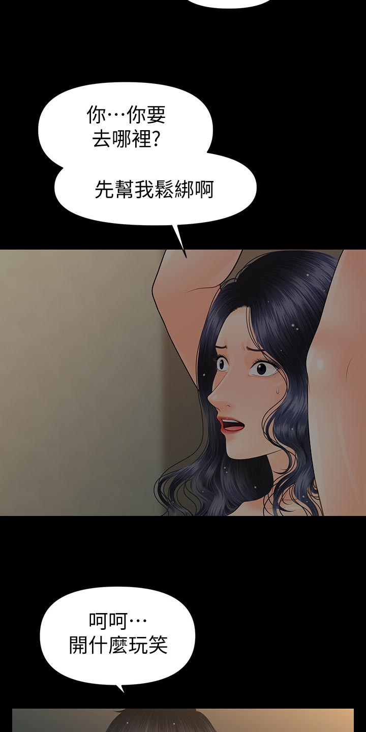评分规定漫画,第175章：下次见2图