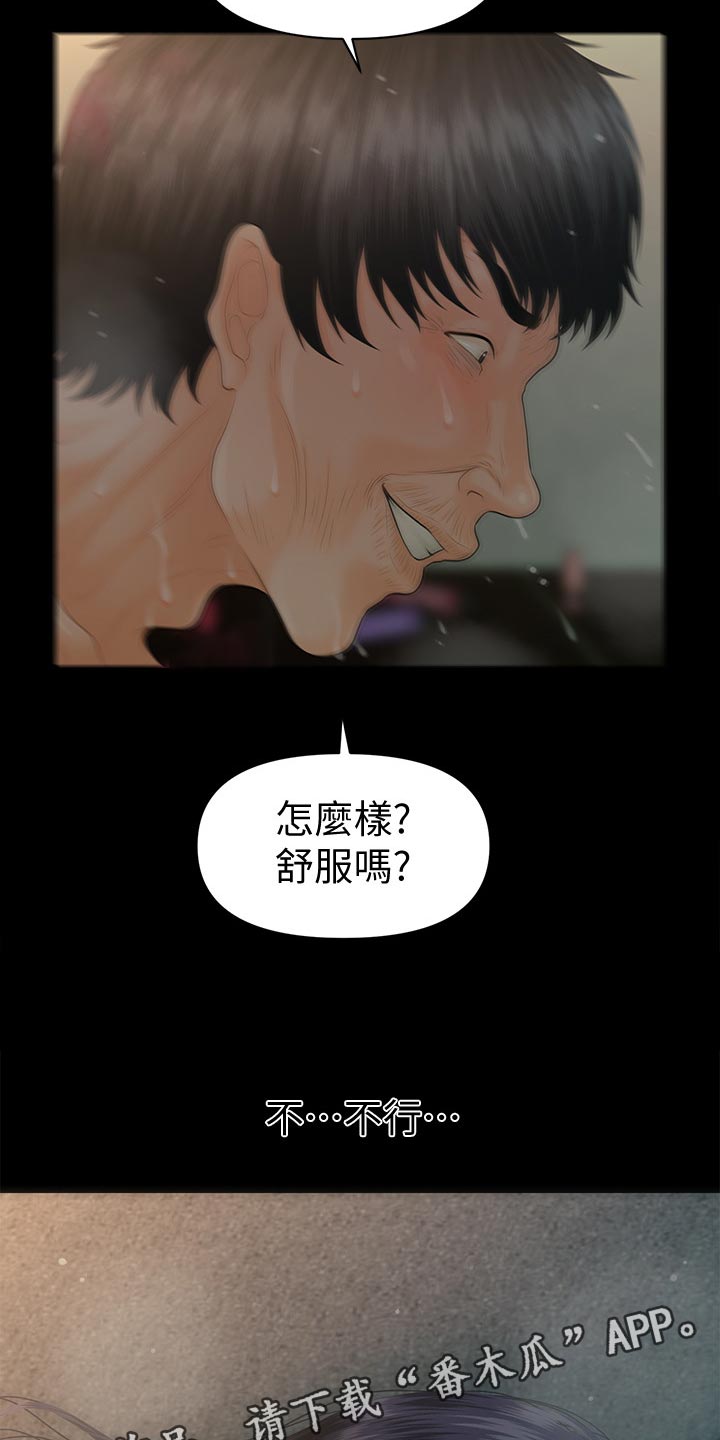 评分规定漫画,第175章：下次见2图