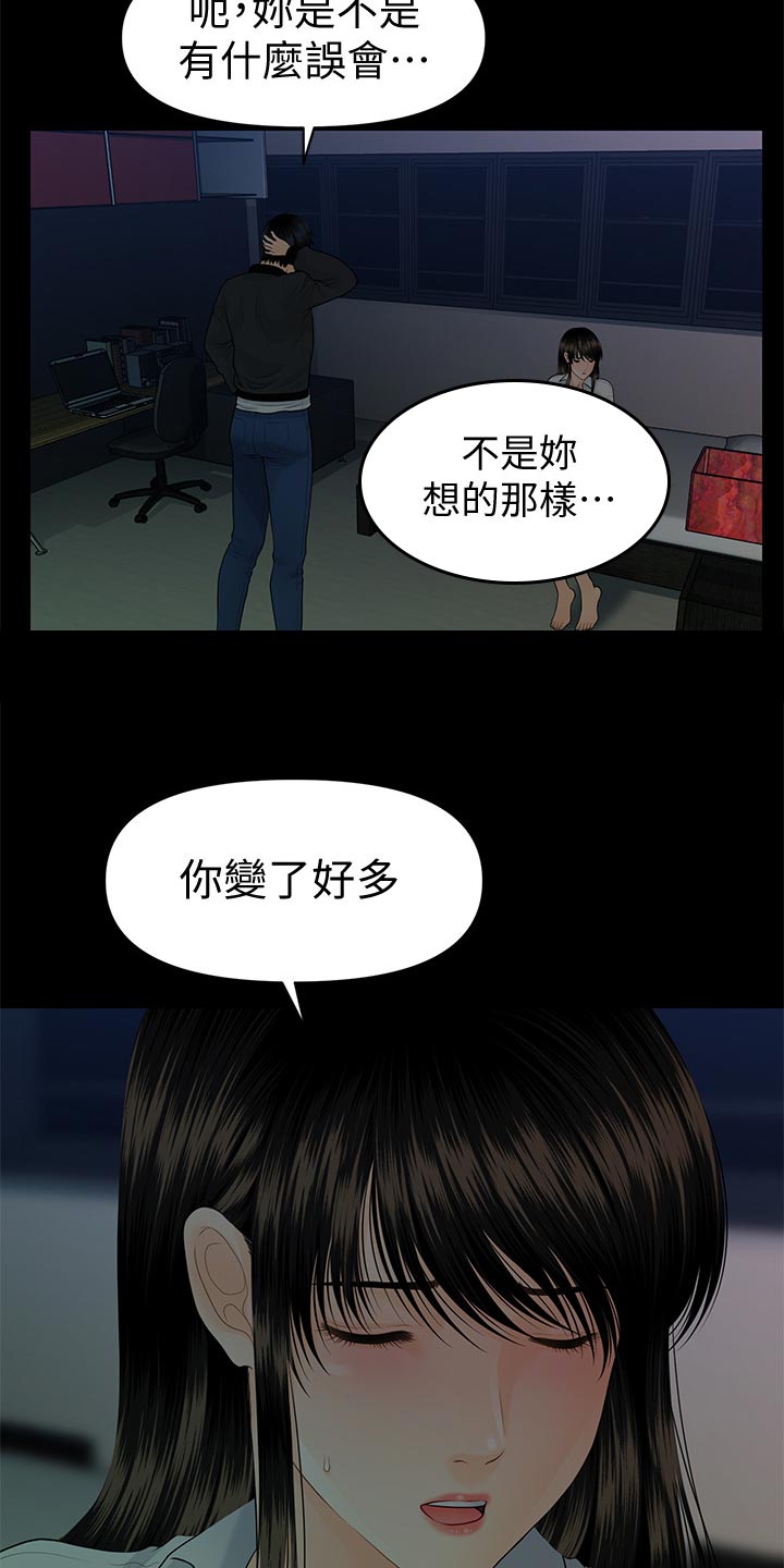 评分规定漫画,第130章：忍受？5图