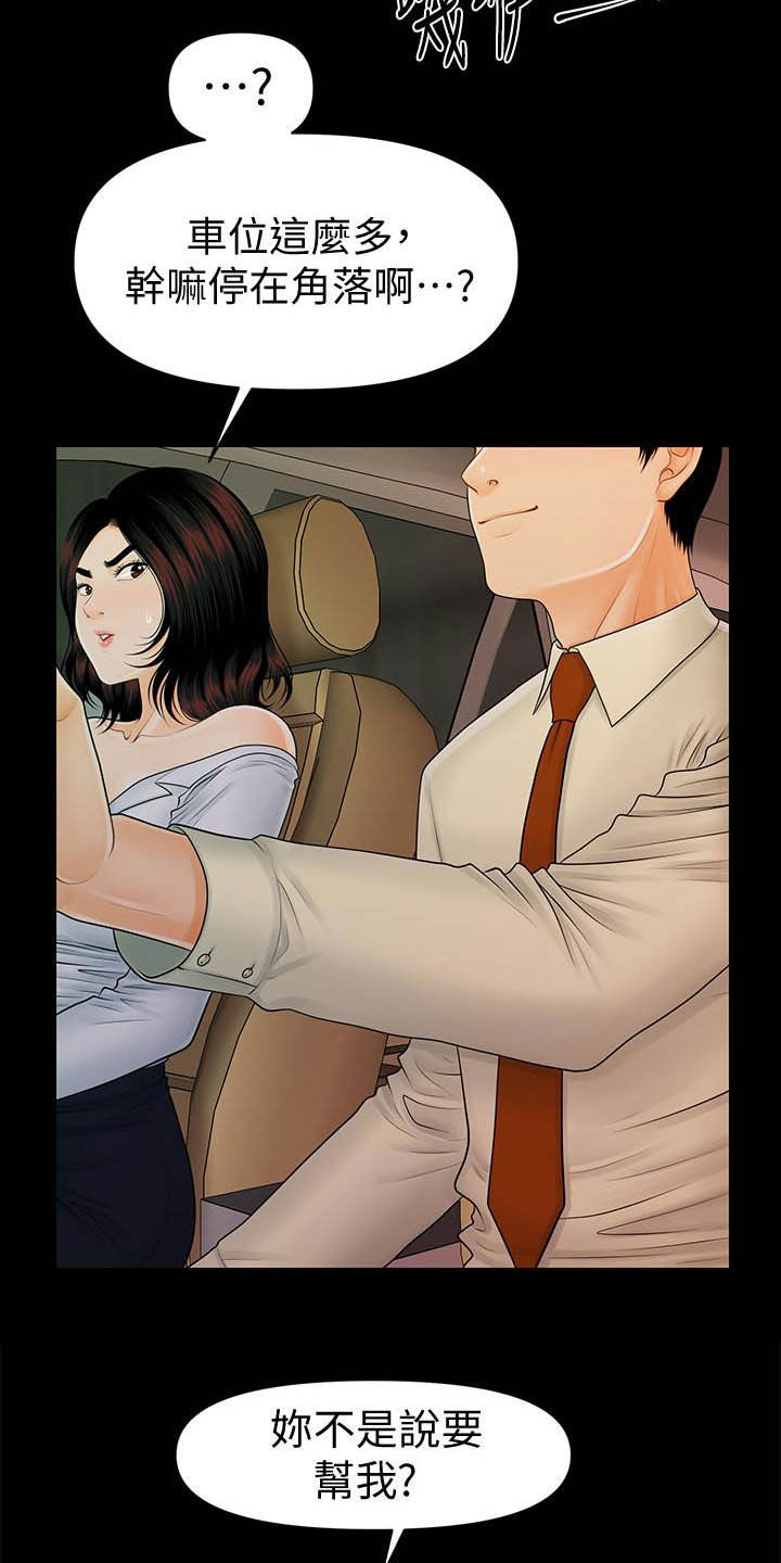 评分规定漫画,第78章：调任2图