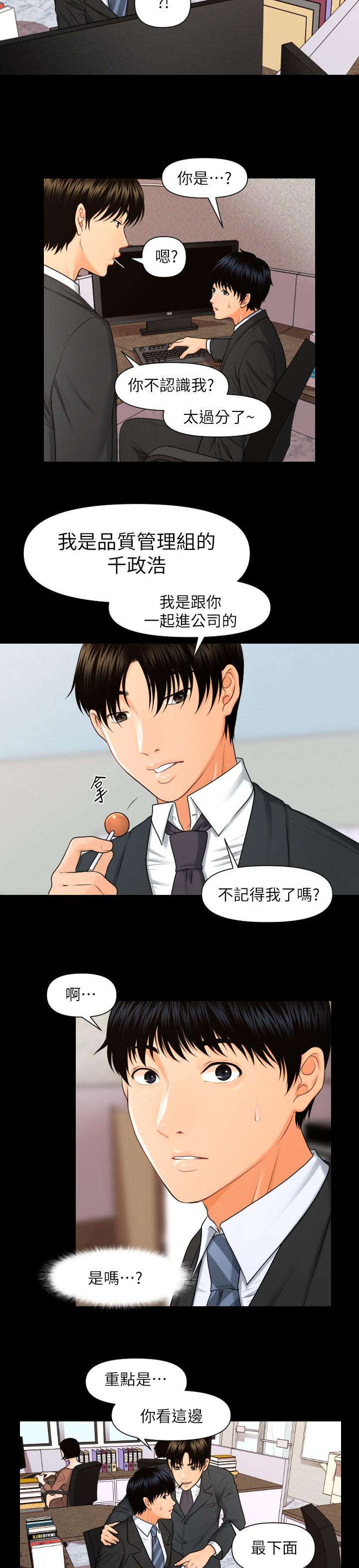 评分规定漫画,第8章：公司赋予的权利2图