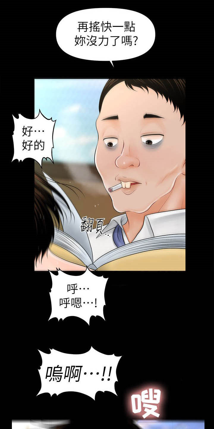 评分规定漫画,第65章：奖金1图