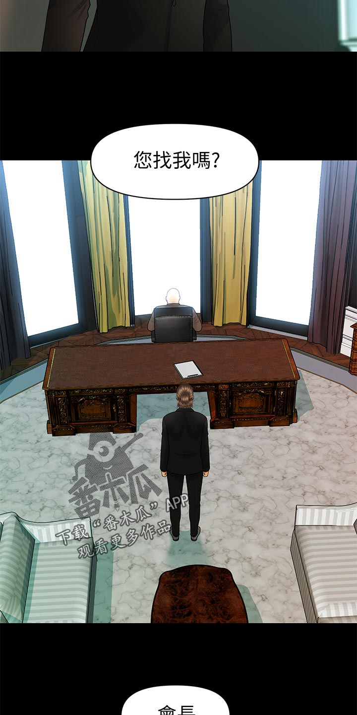 评分规定漫画,第152章：哑口无言2图