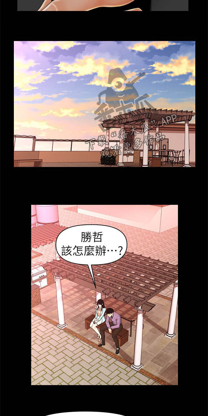 评分规定漫画,第66章：还债3图