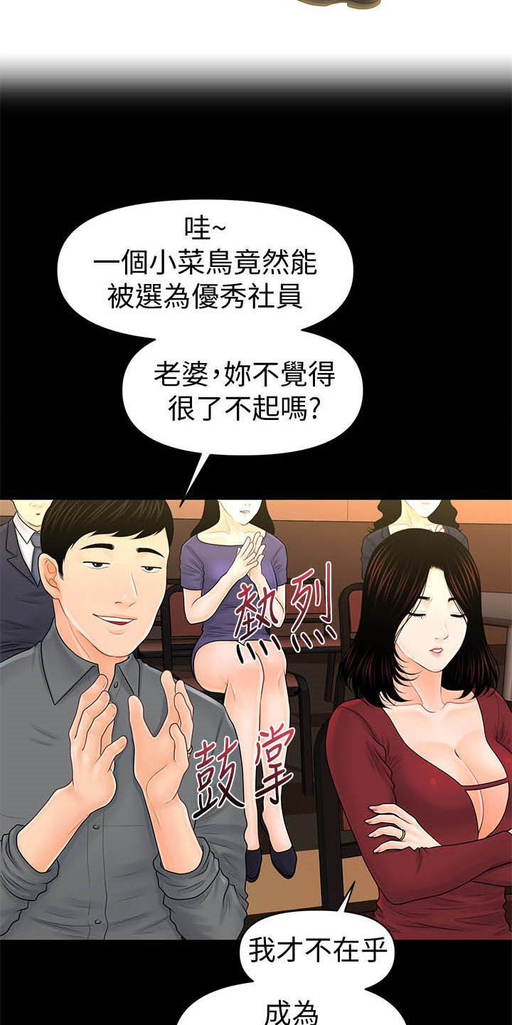 评分规定漫画,第58章：优秀社员4图