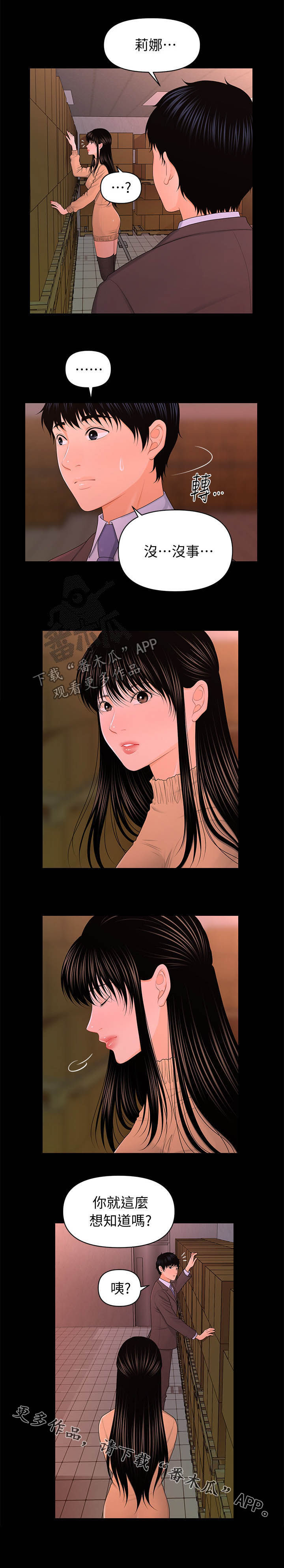 评分规定漫画,第38章：纹身3图