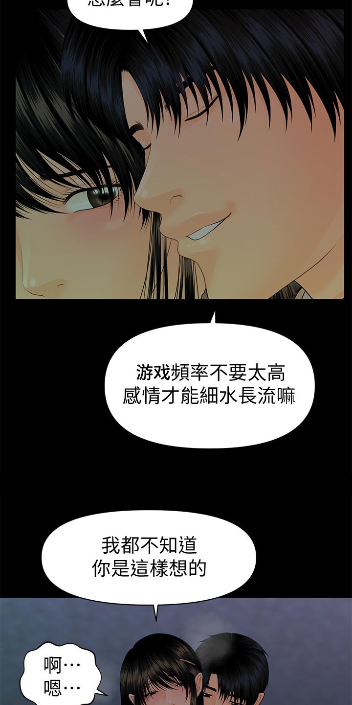 评分规定漫画,第134章：意外来客4图
