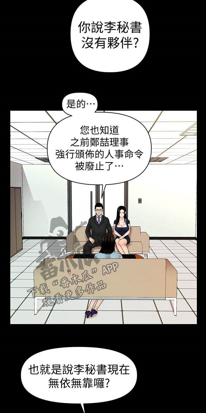 评分规定漫画,第59章：香饽饽3图