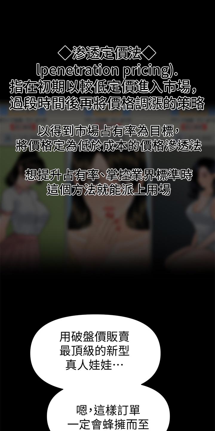 评分规定漫画,第129章：渗透定价法1图