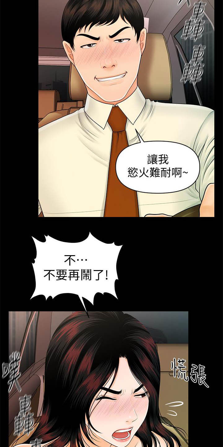 评分规定漫画,第77章：本性3图