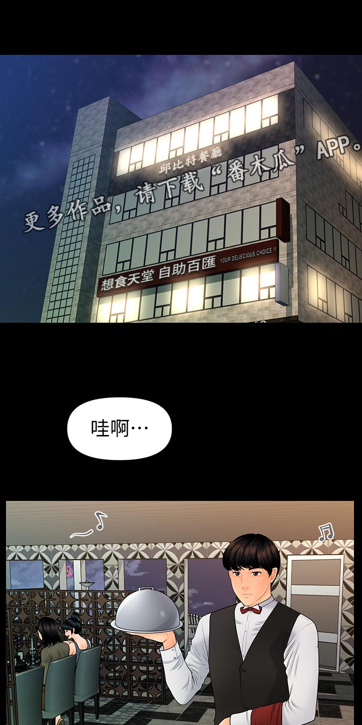 评分规定漫画,第159章：不真实1图