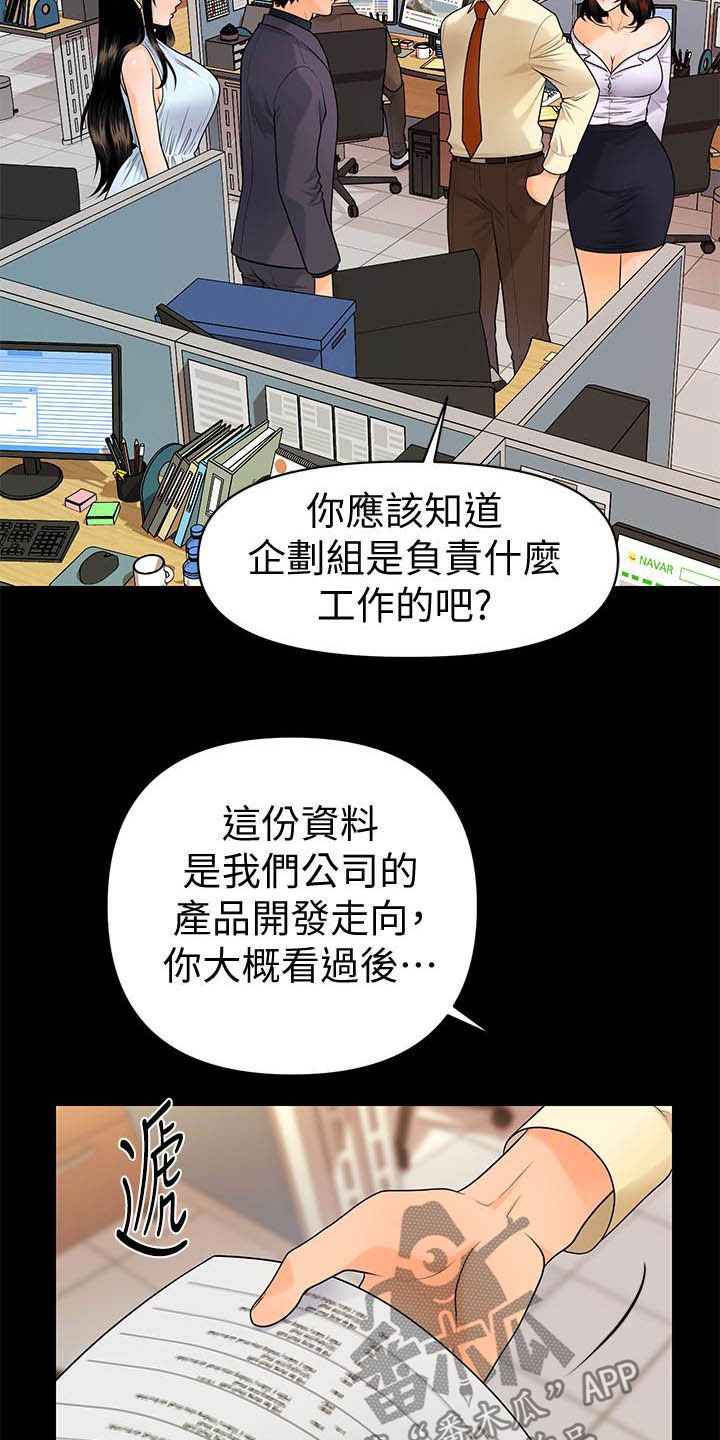 评分规定漫画,第80章：刁难2图