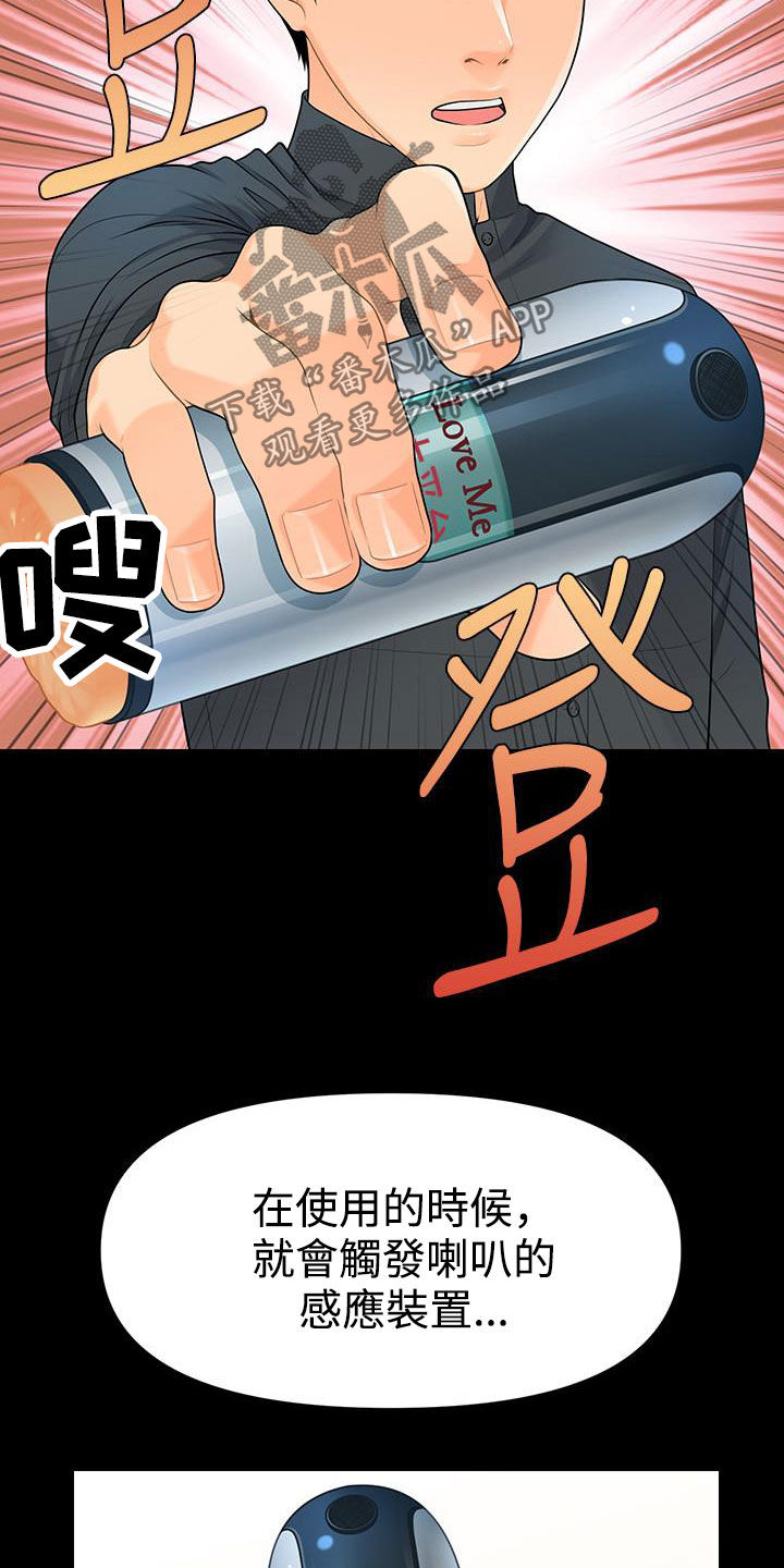 评分规定漫画,第82章：企划会议1图