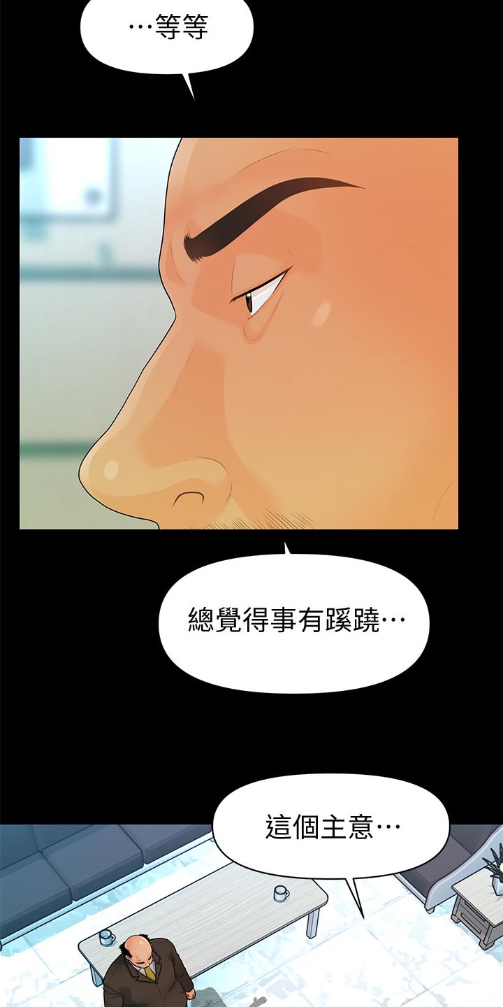 评分规定漫画,第154章：犹豫3图