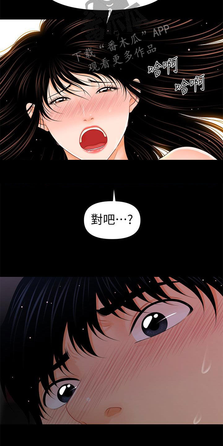 评分规定漫画,第74章：请你肯定我2图