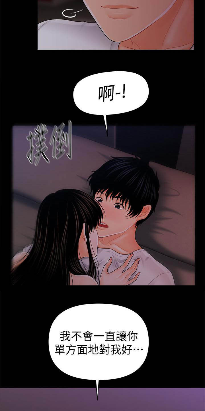 评分规定漫画,第71章：交给我4图