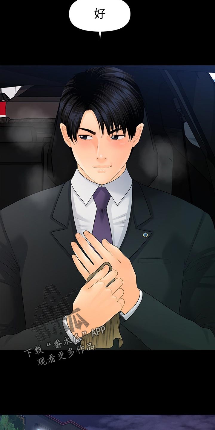 评分规定漫画,第161章：转换地方1图