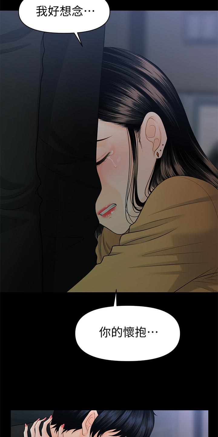 评分规定漫画,第112章：不安的感觉2图