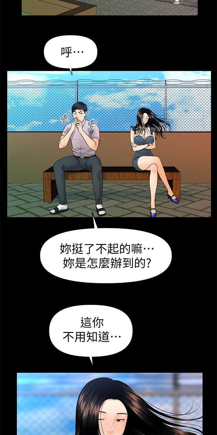 评分规定漫画,第89章：逐个击破2图