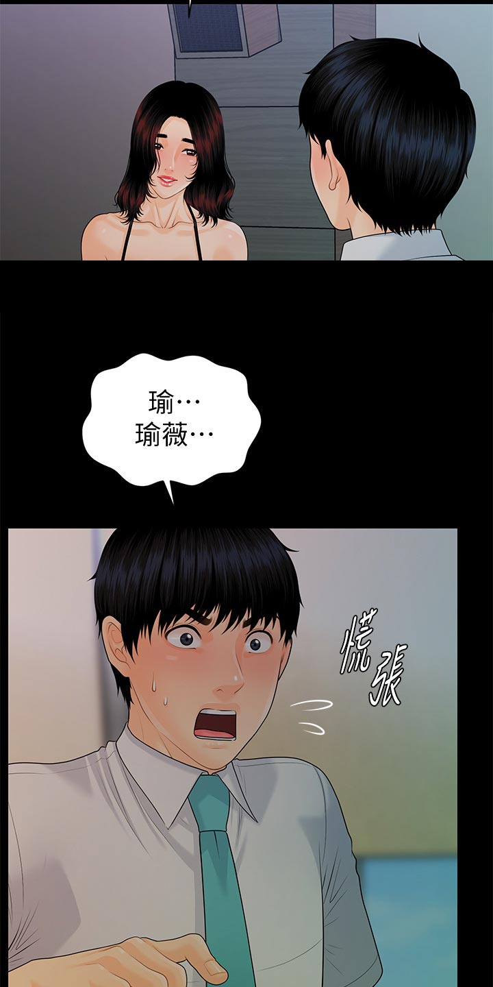 评分规定漫画,第99章：提议3图