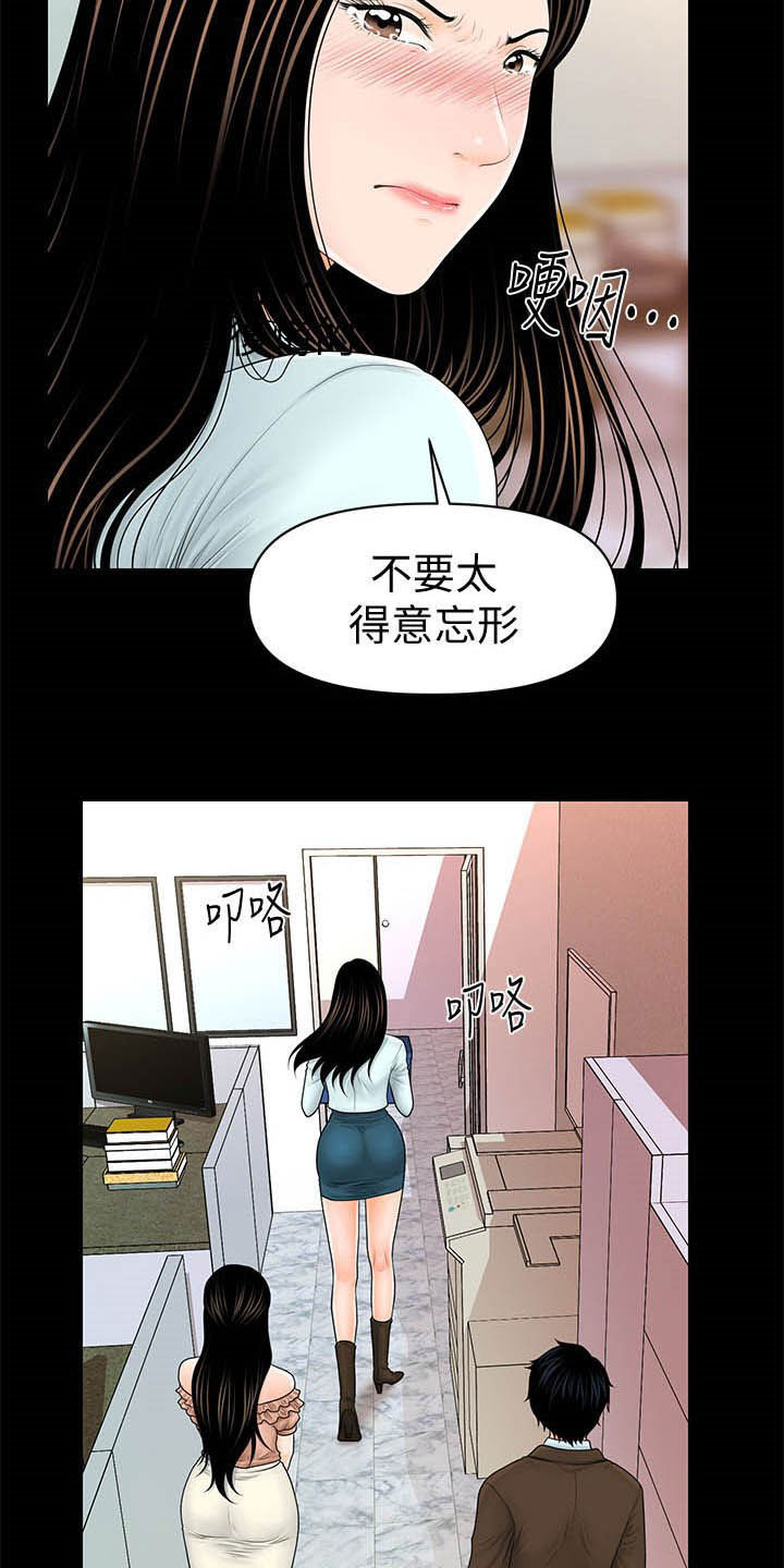 评分规定漫画,第66章：还债1图