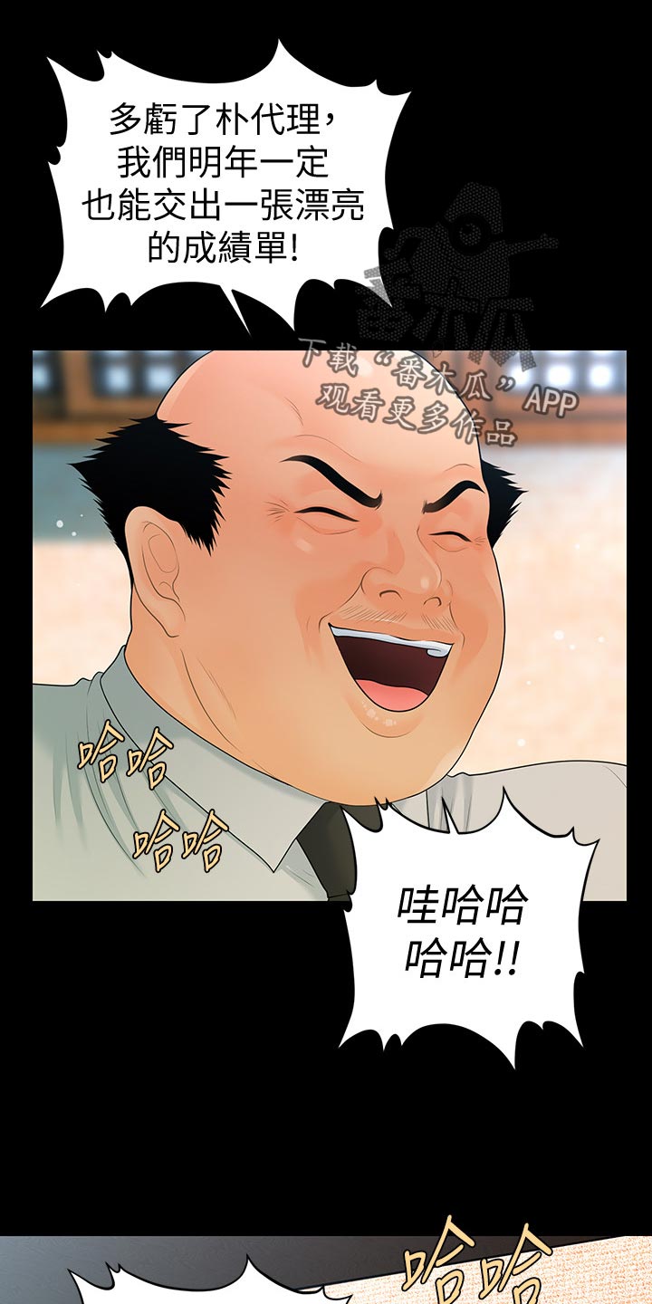 评分规定漫画,第123章：透透气3图