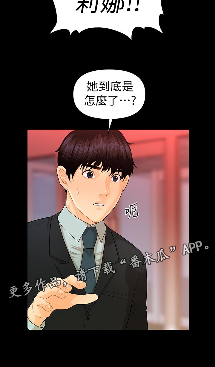 评分规定漫画,第90章：小心用词1图