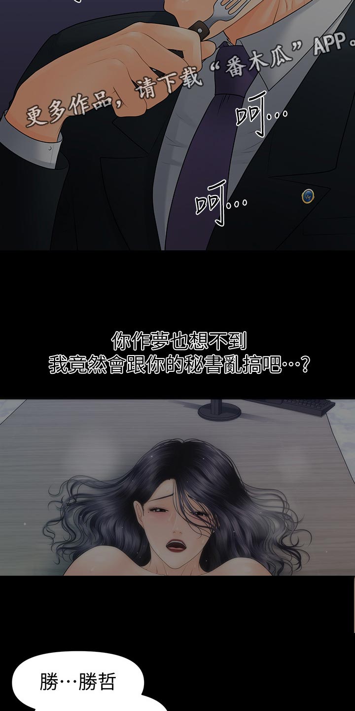 评分规定漫画,第160章：改变心意2图