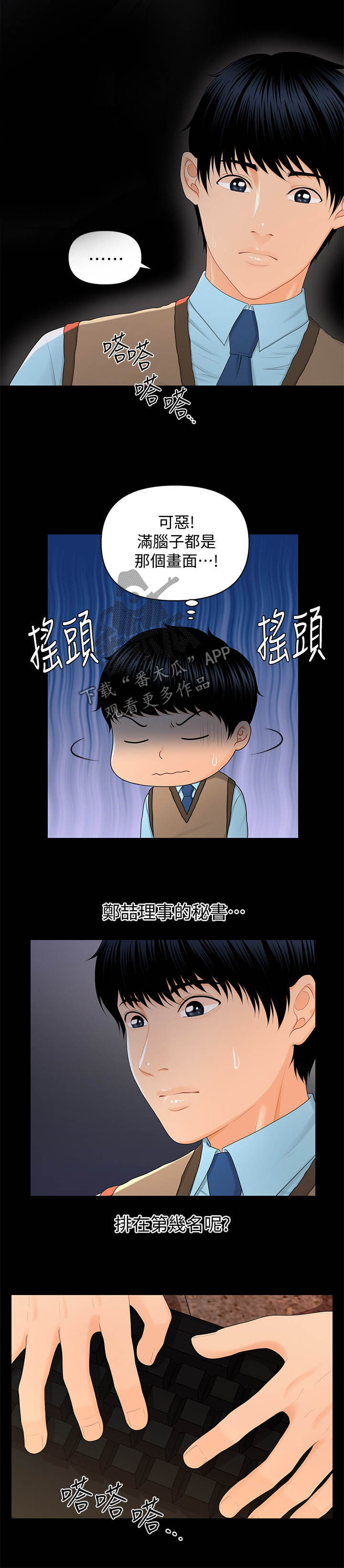 评分规定漫画,第31章：高分4图