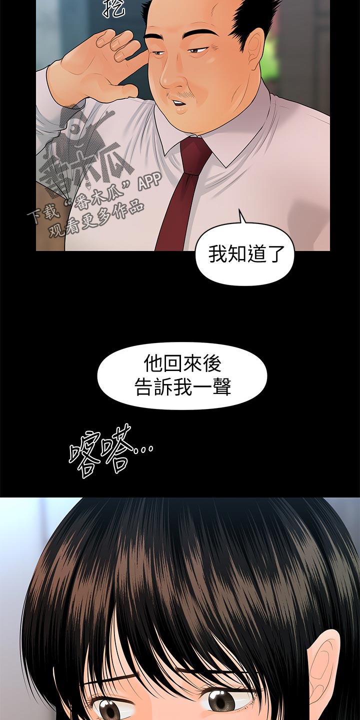 评分规定漫画,第137章：不服输3图