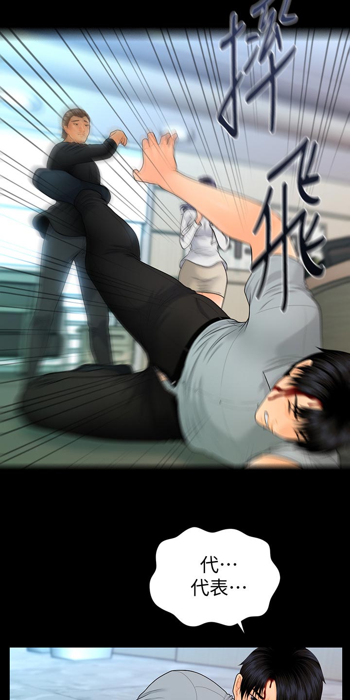 评分规定漫画,第166章：被发现了3图