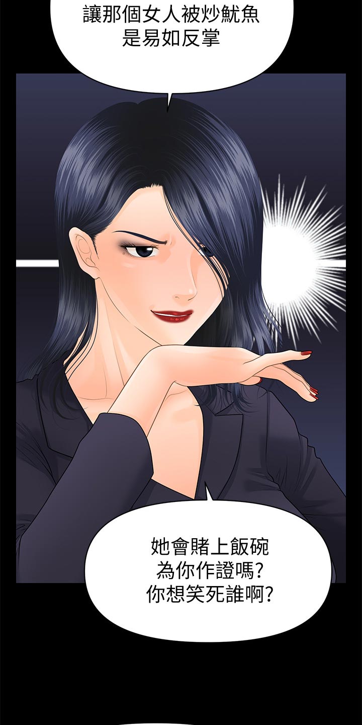 评分规定漫画,第147章：合作终止2图