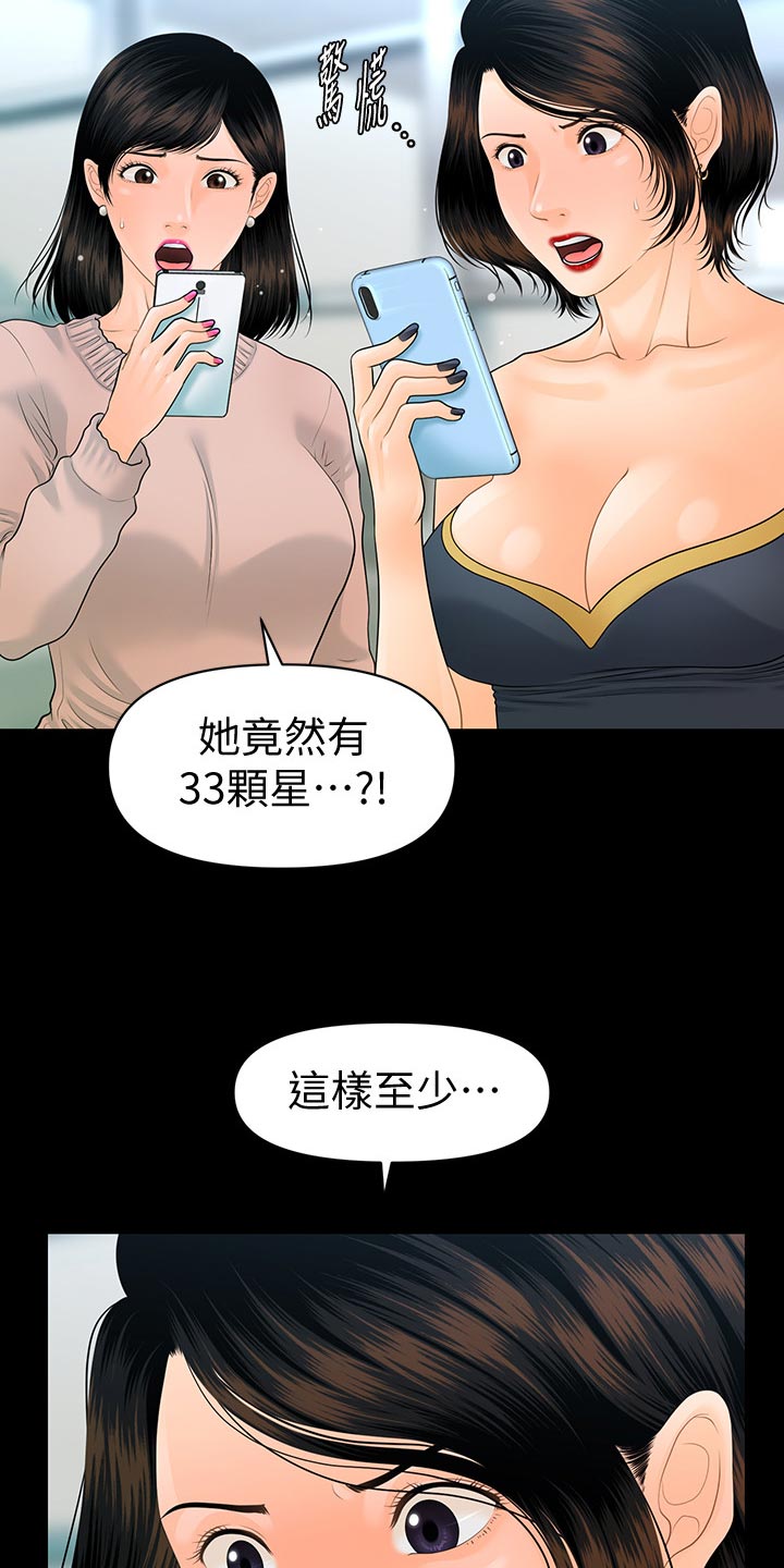 评分规定漫画,第136章：对决1图