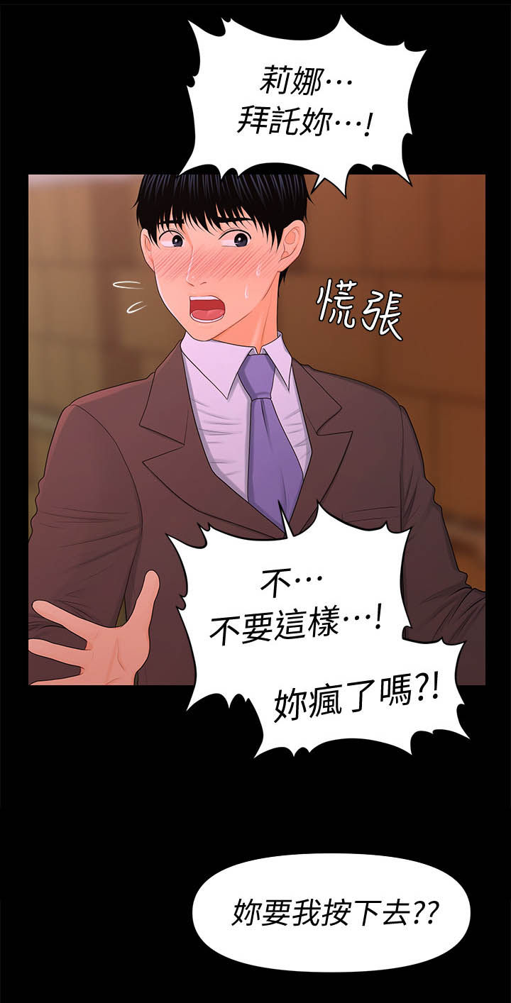 评分规定漫画,第39章：别的工作4图