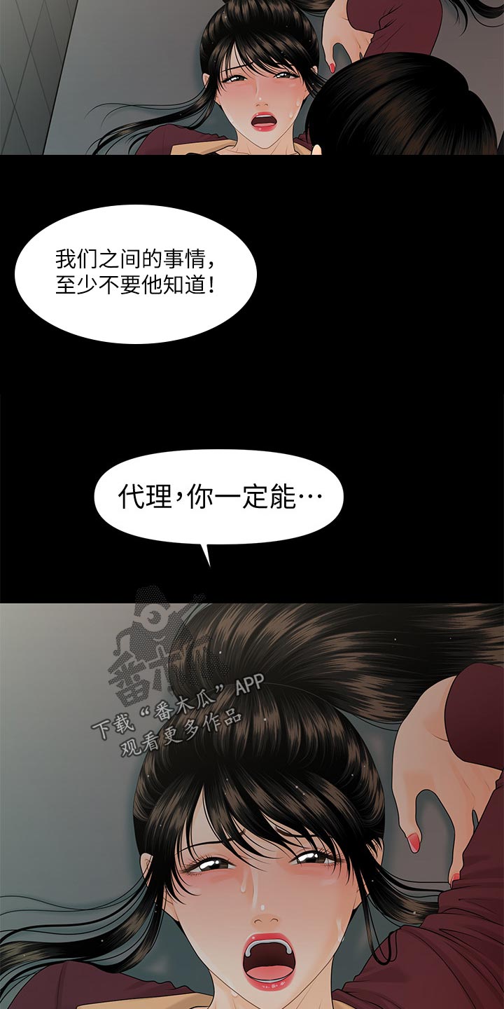 评分规定漫画,第105章：协议4图