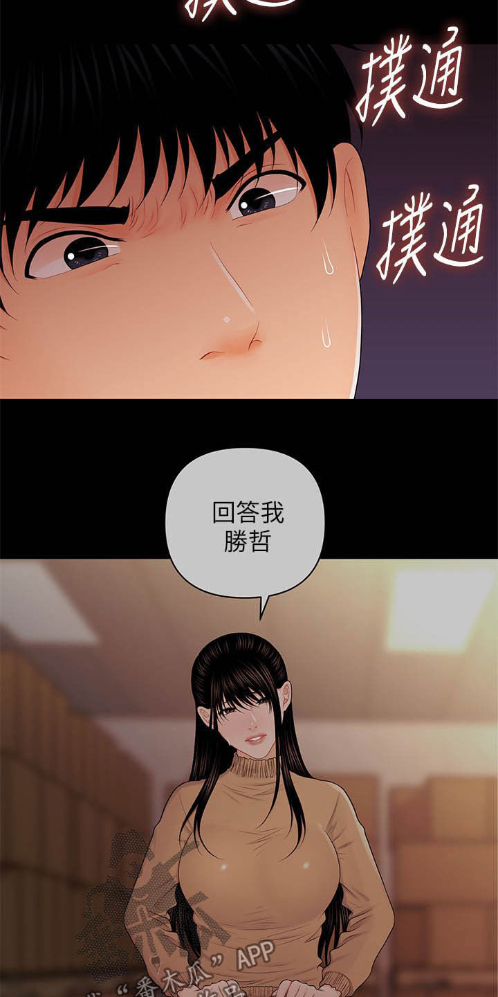 评分规定漫画,第56章：冲冠一怒4图