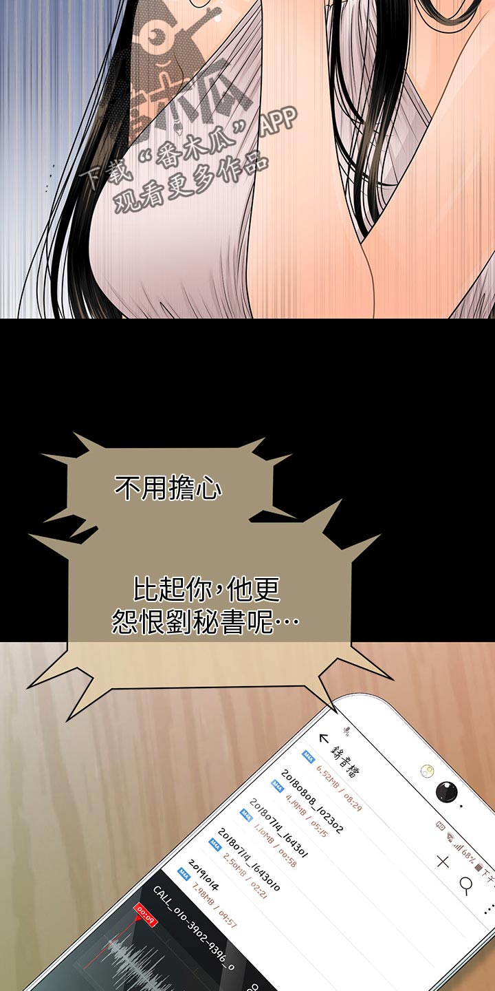 评分规定漫画,第109章：揭发1图
