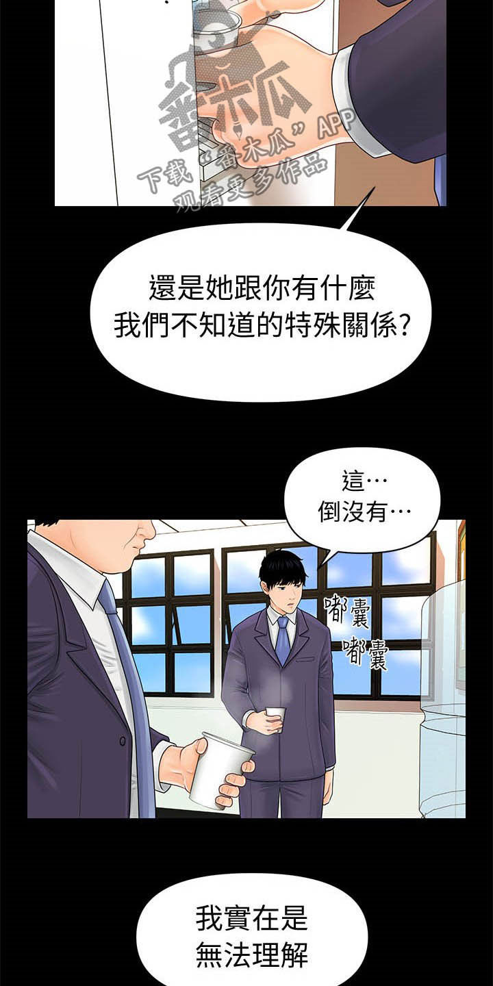 评分规定漫画,第54章：散步时间5图