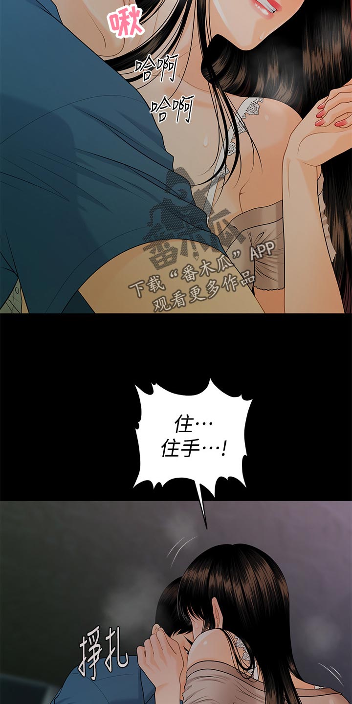 评分规定漫画,第92章：巧遇2图