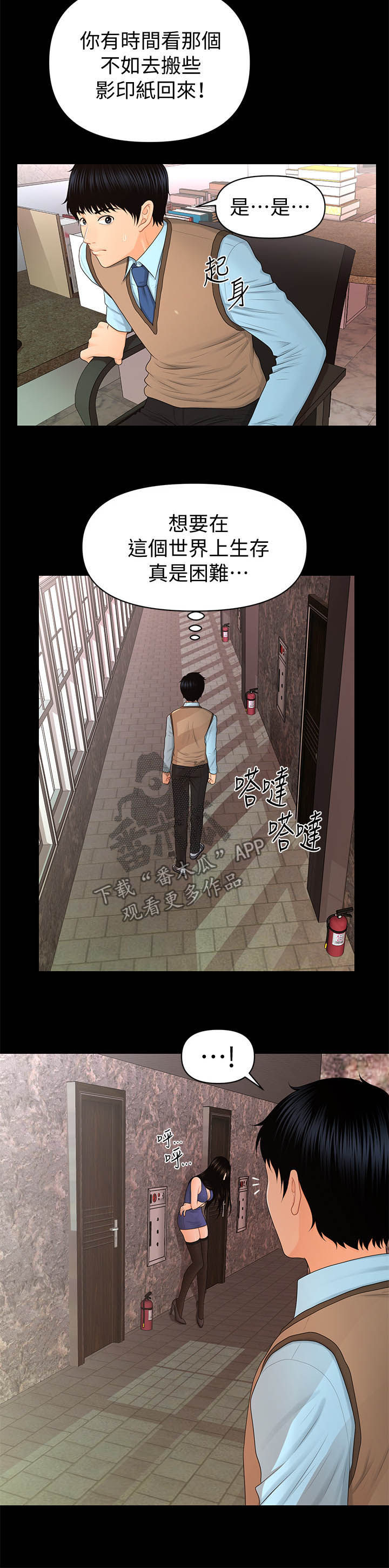 评分规定漫画,第32章：无法拒绝5图