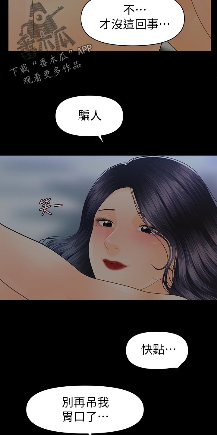 评分规定漫画,第162章：胆小2图