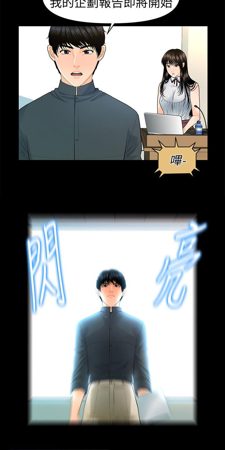 评分规定漫画,第82章：企划会议4图