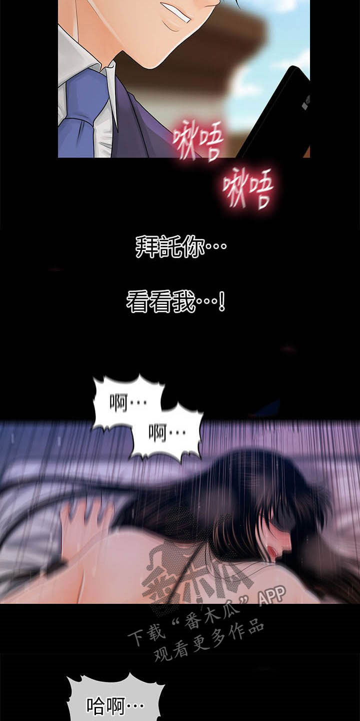 评分规定漫画,第49章：看看我！4图