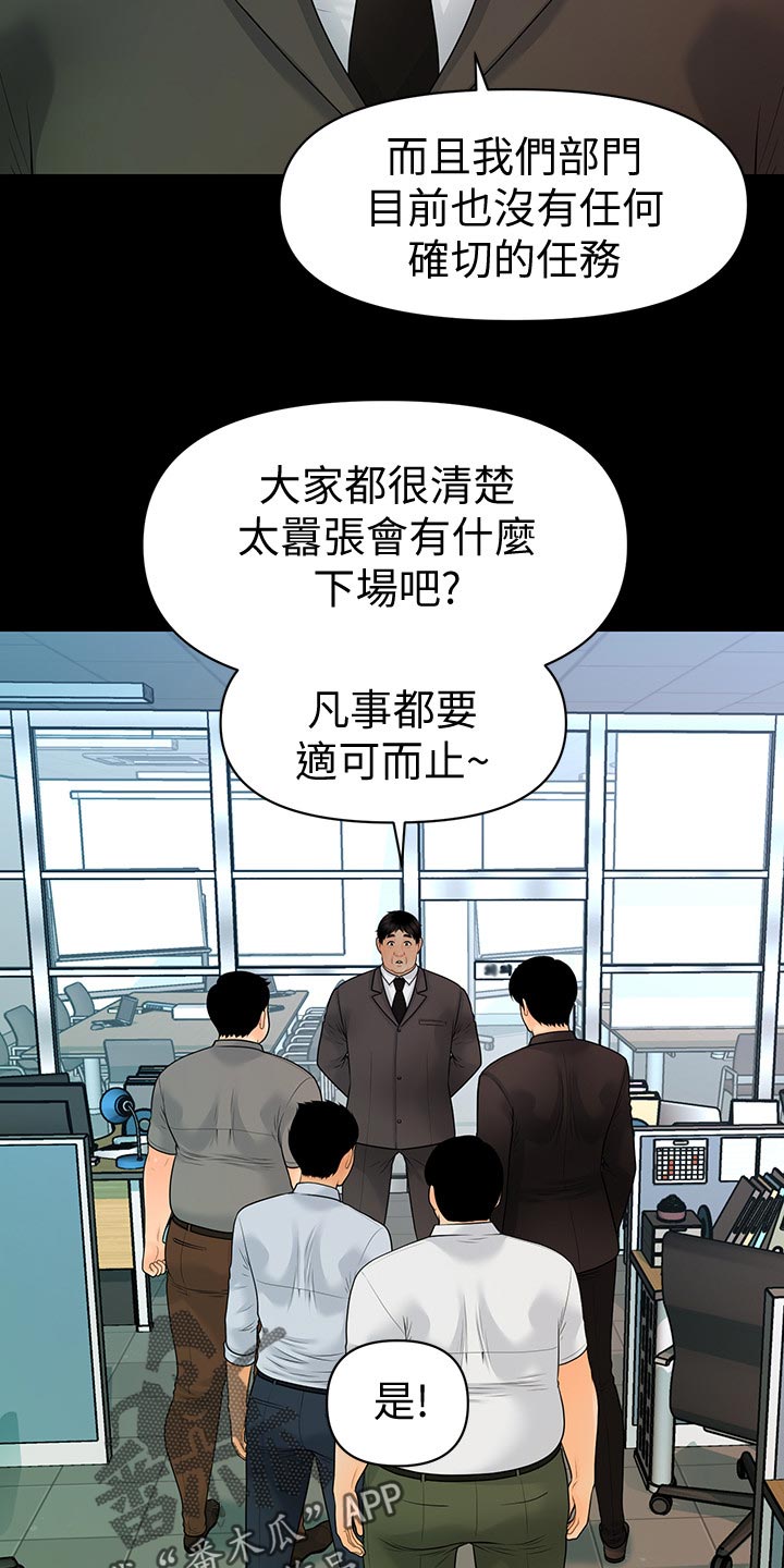 评分规定漫画,第170章：人心惶惶2图