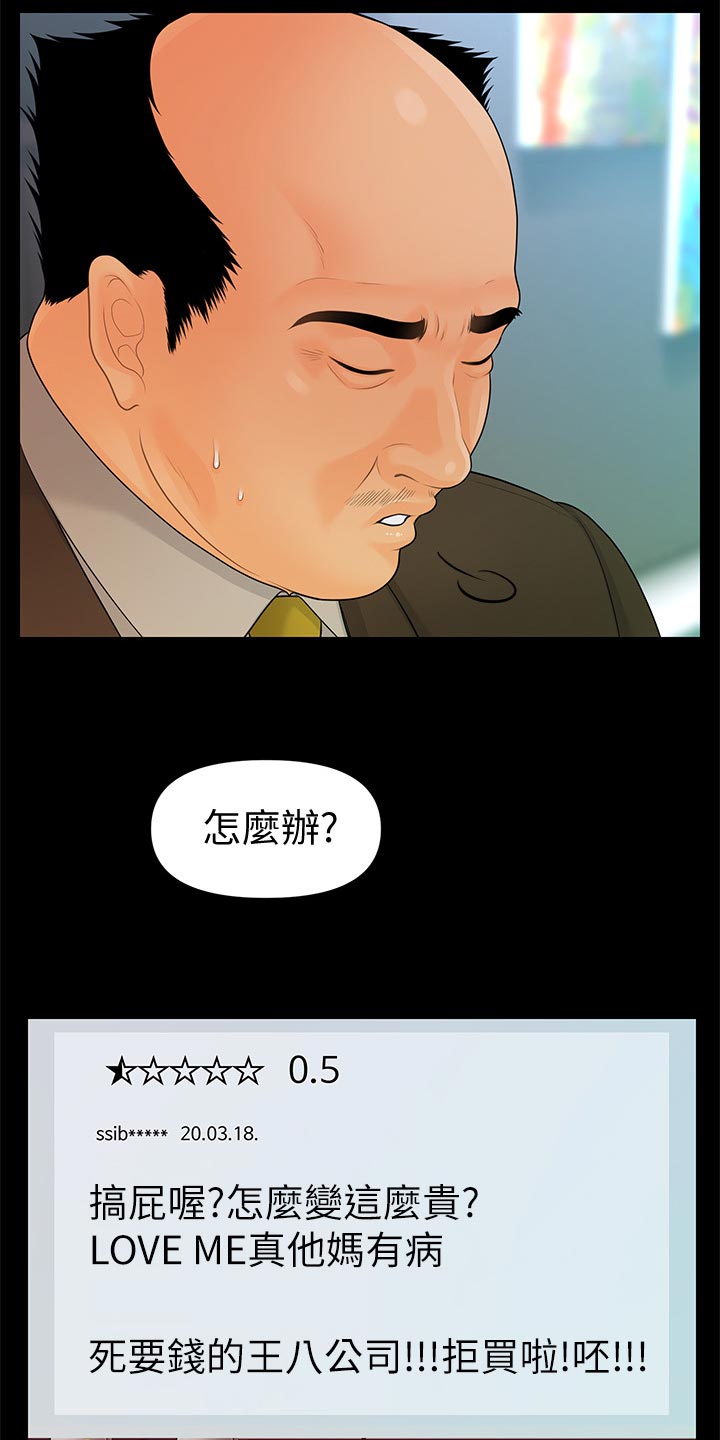 评分规定漫画,第154章：犹豫3图